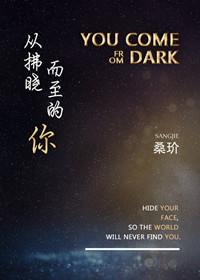 从拂晓而至的你反派